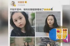 小芈月刘楚恬长大了，晒照骑脚踏车脚能着地了，小姑娘胖了些视频封面