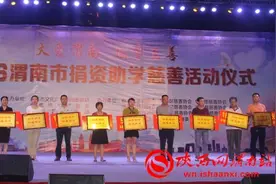 渭南市举办2016捐资助学慈善晚会（组图）图片