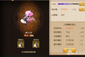 梦幻西游无双版坐骑洗炼技巧 赤兔就在脚下图片