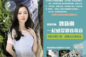 本周末裂谷奇音袭来视听盛宴 唯美《恋人心》融入武陵秀色图片