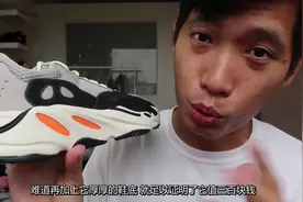 为什么Adidas的YEEZY球鞋没人买了呢？！视频封面
