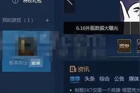 LOL818更新后说版本非法要重装怎么办 重装能解决吗图片