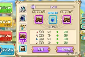 完美幻想手游装备怎么附魔 装备附魔详解图片