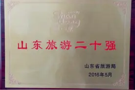华夏文化旅游集团被评为“山东省旅游20强”图片