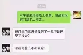 现在的男生都这样叫外卖？！图片