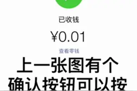 微信转假账插件已有，微商朋友们请注意！图片