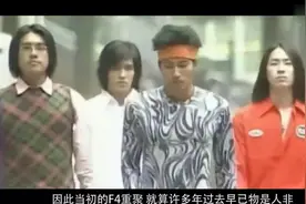 F4成员近照爆出，言承旭成健身达人，周渝民婚姻美视频封面