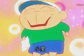 蜡笔小新 小爱的妈妈露面了，就差阿呆的父母不知道长啥样了视频封面