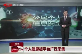 公民个人信息安全受威胁！“恶势力”还竟藏身境外，令人担忧！视频封面