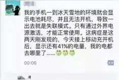 手机冻关机了是怎么回事 手机冻真的会自动关机吗图片