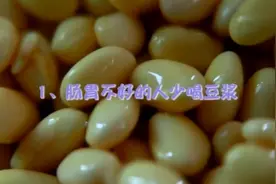 这4类人不宜喝豆浆，越喝越伤身视频封面