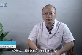 下嘴唇肌肉不自主抽搐怎么回事？视频封面