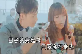 庄心妍《有你的快乐》喜欢和你在一起，无聊的生命也会变得有趣图片