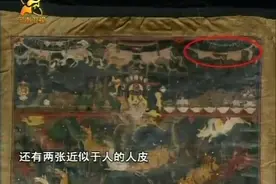 罕见唐卡见人皮图案，考古研究院院长和专家都从来没有见过！视频封面