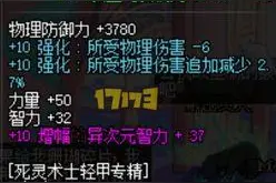 地下城与勇士颅骨系死灵装备构筑详解图片