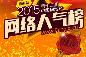 金杯银杯不如口碑！海南点评口碑楼盘TOP5出炉！图片