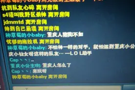 明知道LOL队友是妹子，打野剑圣竟如此狂骂一个女生？图片