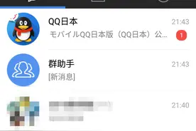你用过吗？安卓手机QQ日本版新版发布图片
