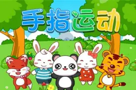 手指运动（兔小贝儿歌）视频封面