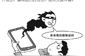 起底“电信诈骗”之“验证码”骗局图片