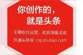 头条号运营小知识：文章是当搬运工？还是自己写？自己写怎么写？图片
