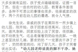 伤害莫大于此！一幼儿园老师竟让孩子舔脚！称自己脚比孩子的干净图片