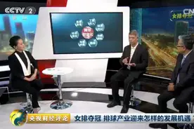 女排时隔十二年再次夺冠 排球产业迎来怎样的发展机遇？图片