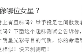 你最像哪位女星？图片