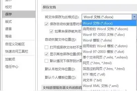 别小看保存 Word 2016有诀窍图片