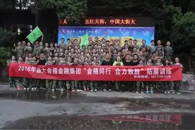 “金禧同行 合力制胜”  长沙户外拓展训练图片