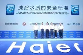 洗澡水不是糊涂水，海尔大数据催生出洗浴水质安全标准图片