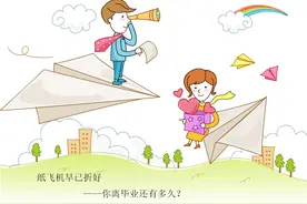 纸飞机早已折好----你离毕业还有多久？图片