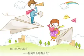 纸飞机早已折好----你离毕业还有多久？图片