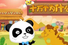 十万个为什么-为什么骆蛇背着两座山（宝宝巴士动画）视频封面