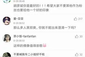 音乐才子胡彦斌被爆和郑爽复合后首次回应维护粉丝痛斥喷子图片