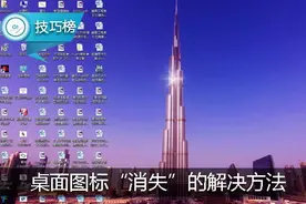 电脑卡机后，桌面看不到任何图标？教你一招轻松修复！图片