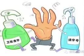 不得不看——洗手液 or 消毒液到底该如何选择？图片