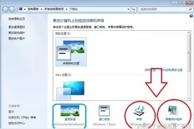win7笔记本怎么更改桌面背景？图片