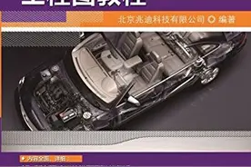 UG NX 10.0工程图教程图片
