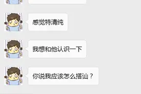 千万别让女生教你搭讪，不然你会很伤心图片
