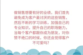 客户最讨厌的几个类型的销售员，你是其中的一种吗？图片