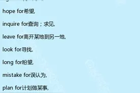 一次过学会介词for的用法及短语，你不看就漏了。图片