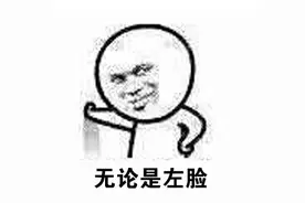 无论是左手还是右手，我对你都是这个动作图片