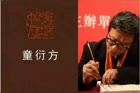 童衍方《晏方匾额百品》书法作品展东京银座首展！图片
