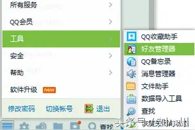 qq如何删除单边好友以及恢复误删的好友图片