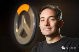 守望先锋设计师Jeff Kaplan：从泰坦到守望先锋图片