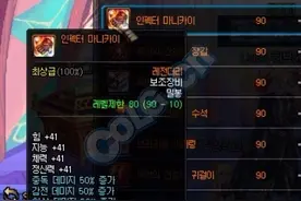 《DNF》90级传说特殊装备属性一览图片
