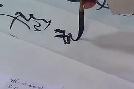 书画院副院长李洪海老师书法教学，作品示范：临江仙视频封面