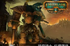 《战锤40K:自由之刃》已加入多人对战模式图片