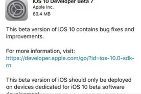 iOS10开发者预览版Beta8/公测版Beta7推送：或为修复安全漏洞图片